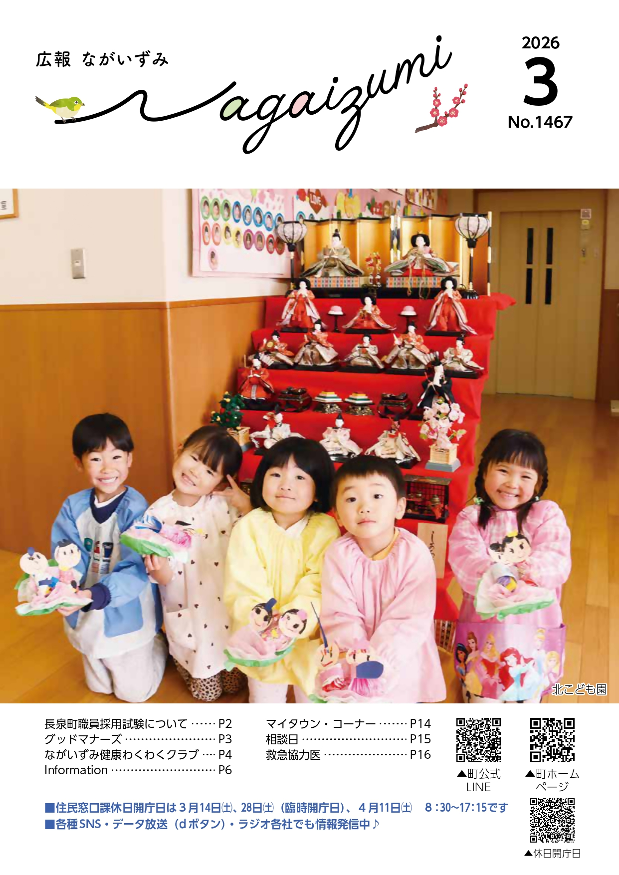 広報表紙2026年3月