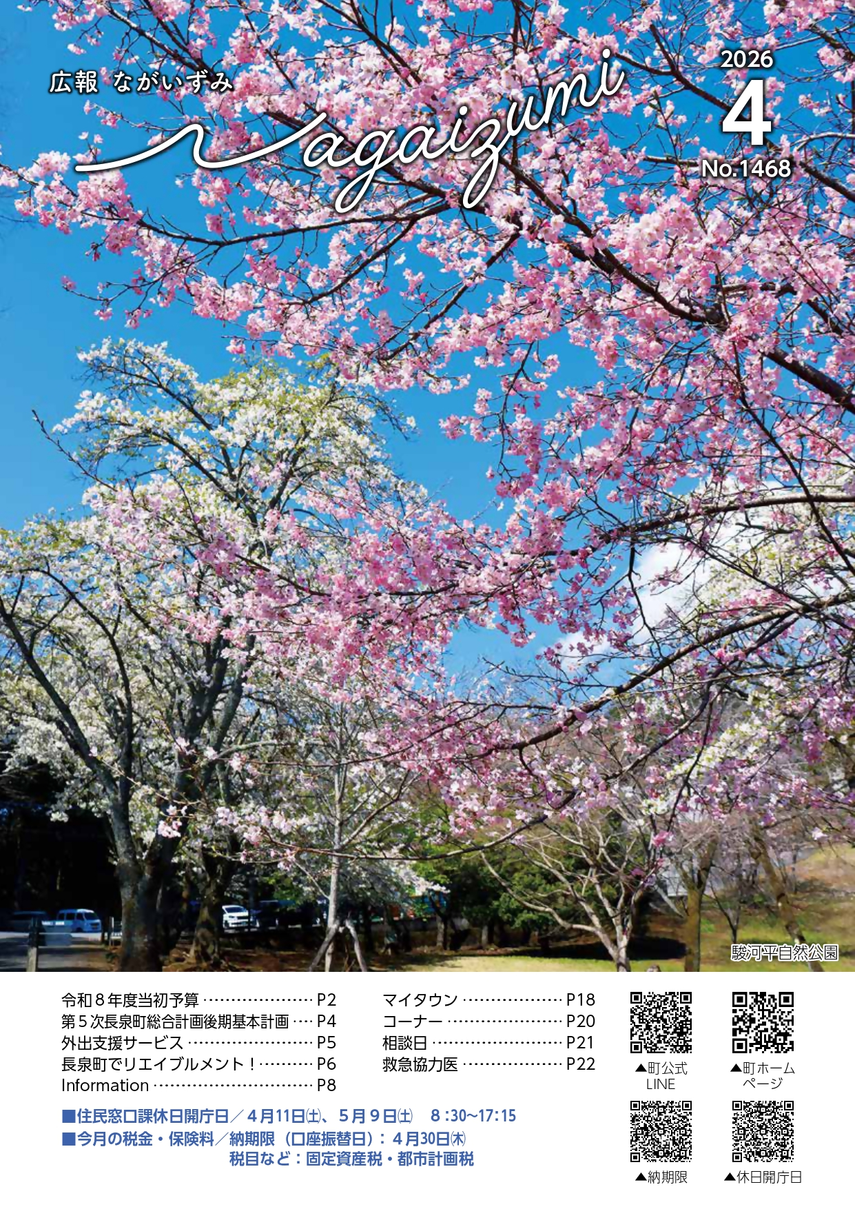 広報表紙2026年4月