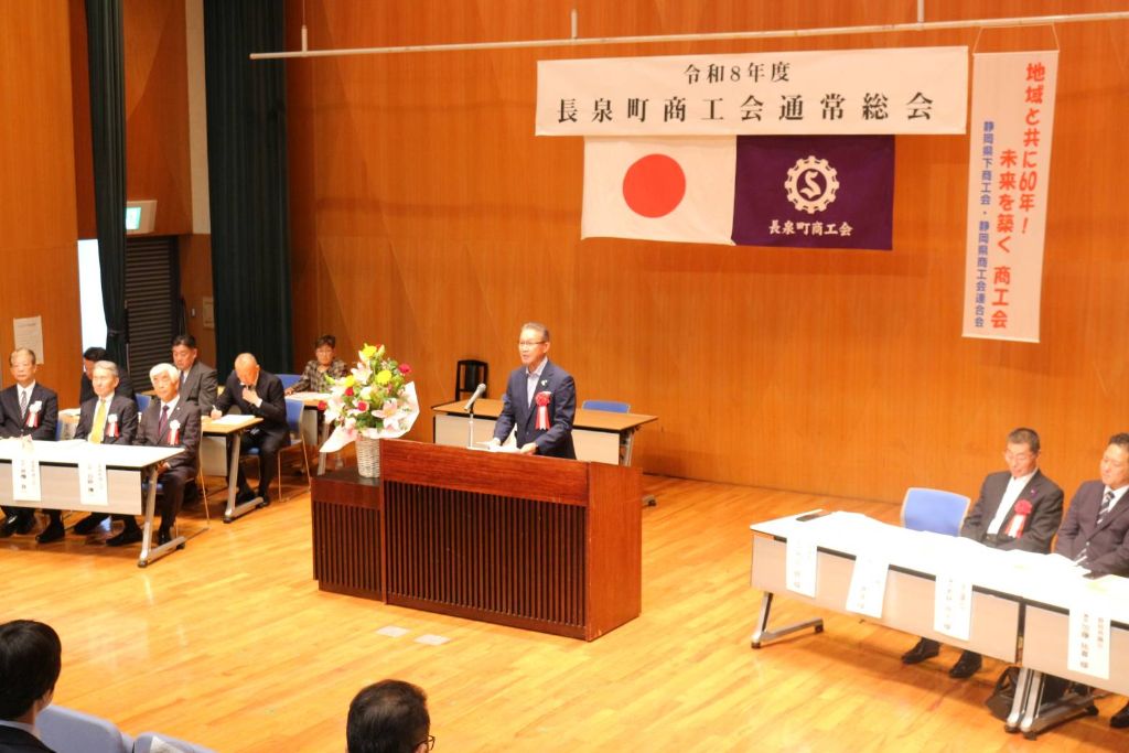 商工会通常総会