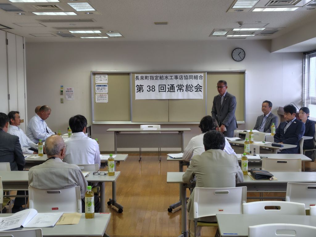 指定給水工事店組合通常総会