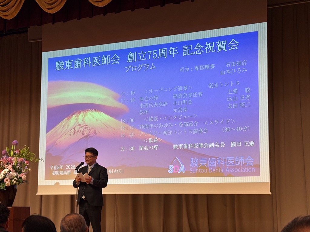 駿東歯科医師会記念祝賀会1
