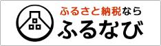 ふるなび ロゴ