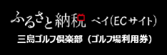 三島ゴルフ倶楽部 バナー