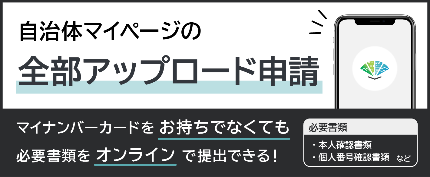 全部アップロード申請 バナー