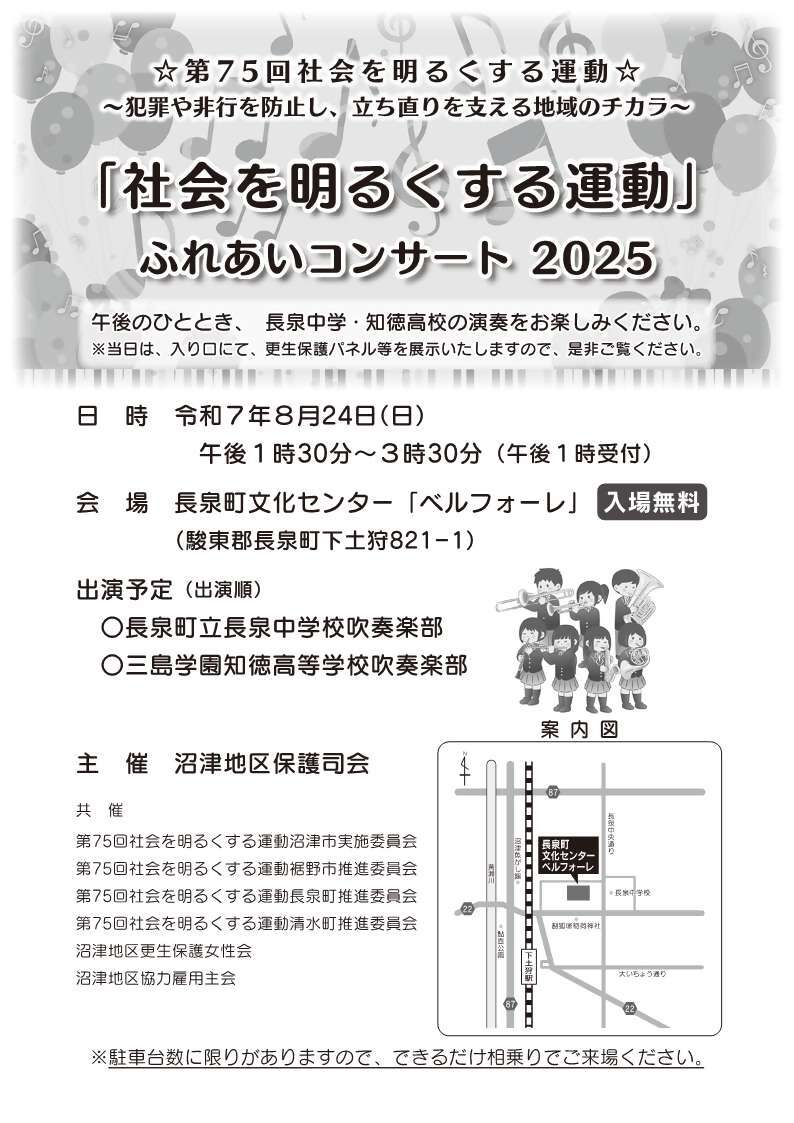 ふれあい2025