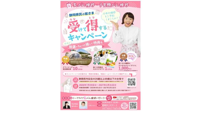 2026受けて得するキャンペーン