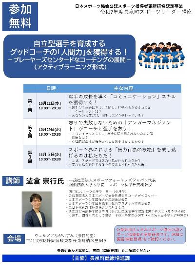 令和7年度スポーツリーダー講座案内表面