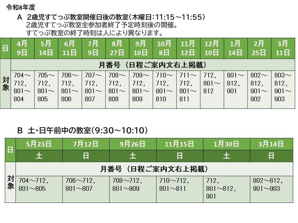 令和8年度のスケジュール