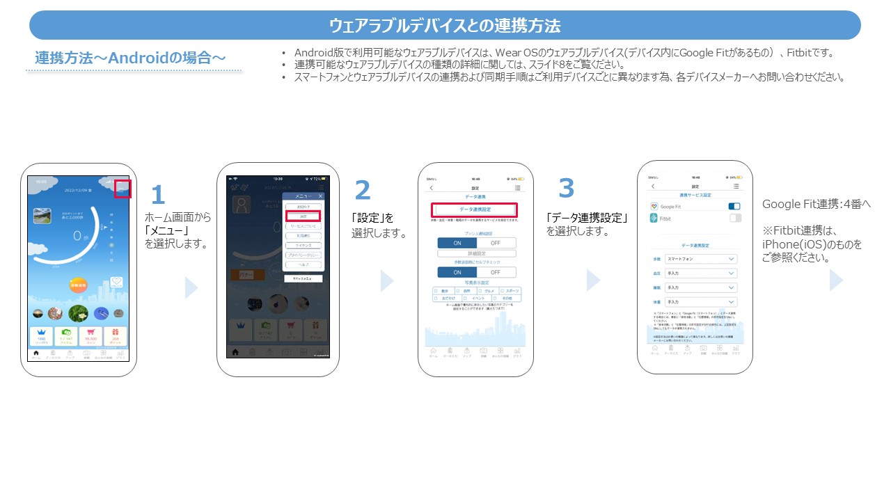 ウェアラブルデバイス連携方法Androidの場合1