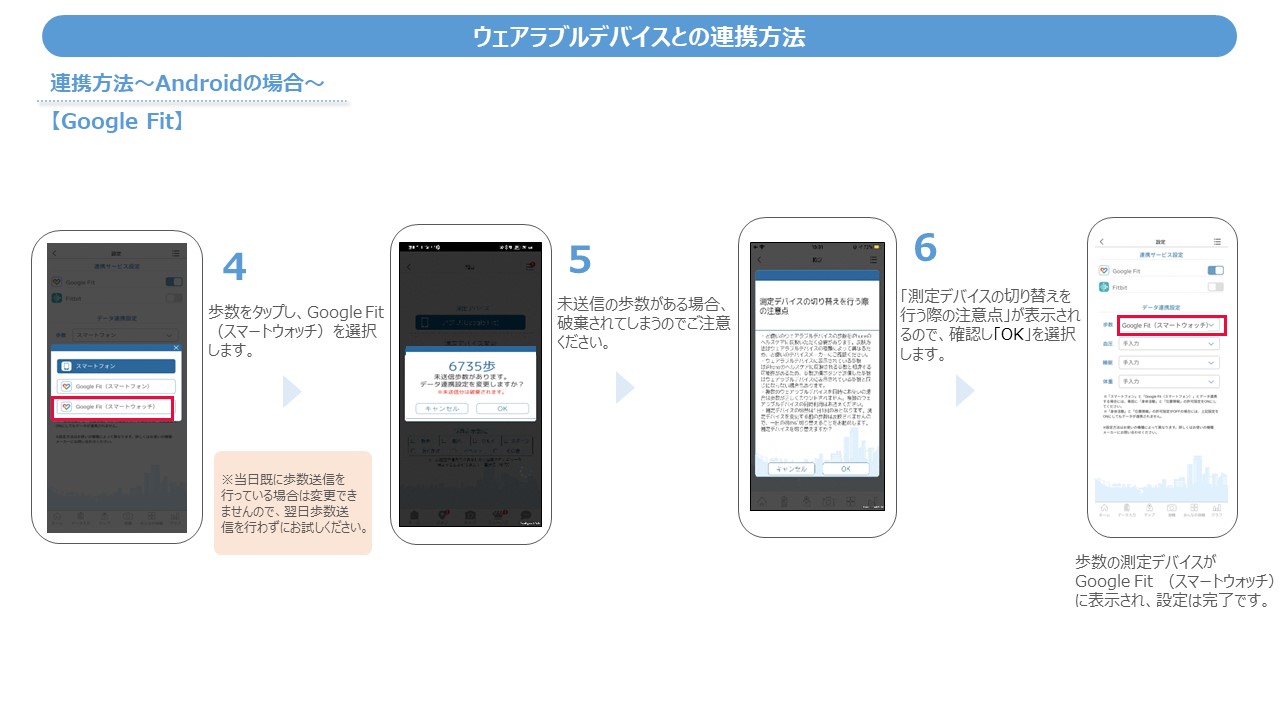ウェアラブルデバイス連携方法Androidの場合2