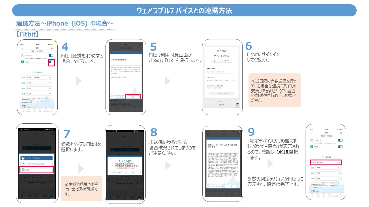 ウェアラブルデバイス連携方法iPhone2
