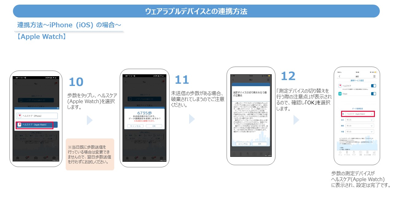 ウェアラブルデバイス連携方法iPhone3