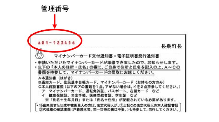 はがき上部の管理番号（9桁）