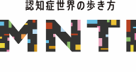 認知症世界の歩きからロゴ